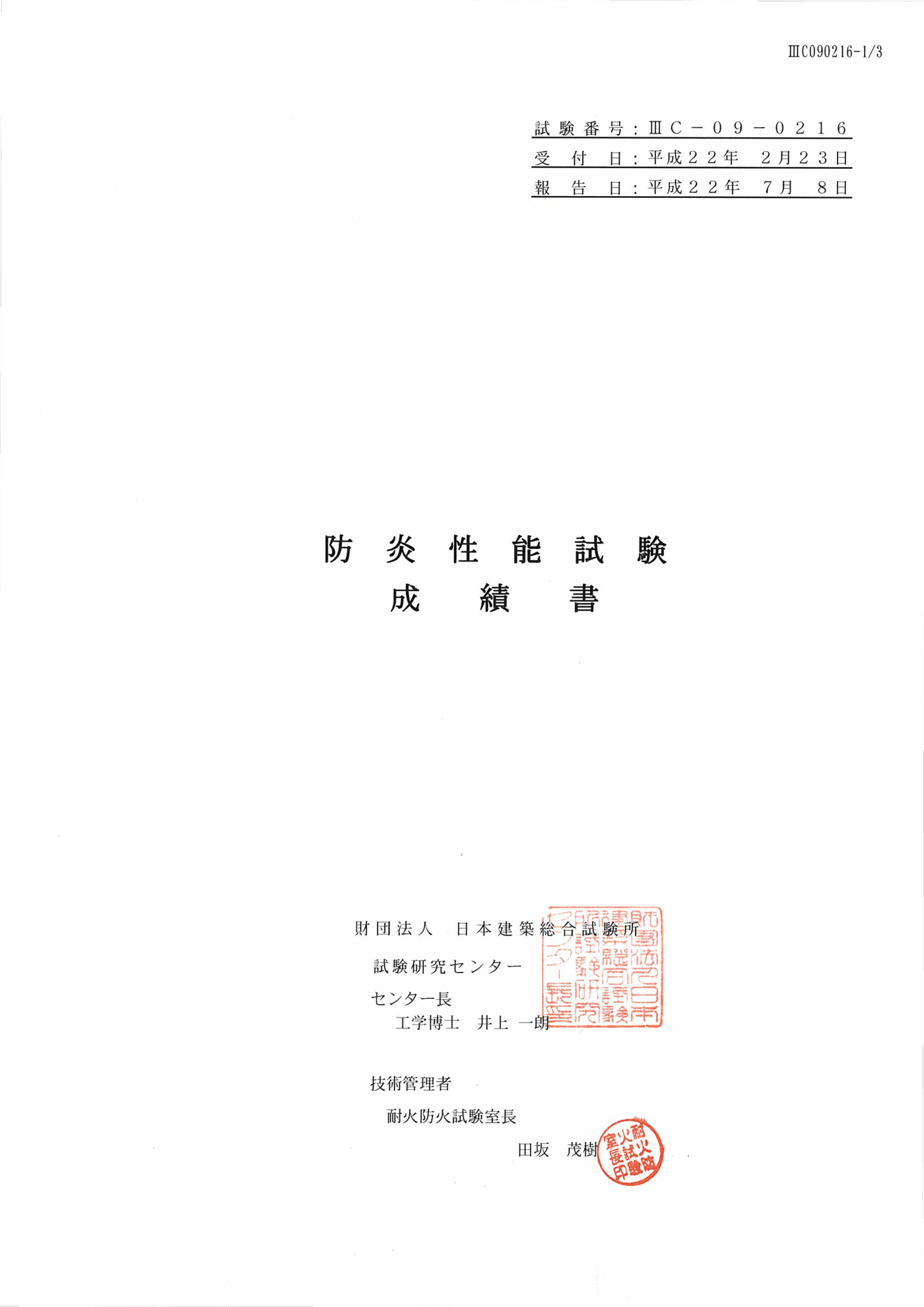 防炎性能試験成績書